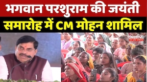 CM Mohan Yadav: भगवान परशुराम की जयंती समारोह में CM मोहन शामिल