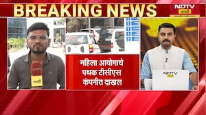 Nashik TCS प्रकरण, महिला आयोगाच्या चार सदस्यीय पथकाकडून कंपनीची तपासणी | NDTV मराठी