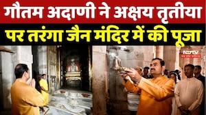 Gautam Adani ने Akshaya Tritiya पर तरंगा जैन मंदिर में की पूजा