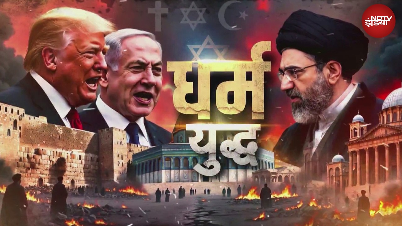 Iran Israel War के बीच में Trump और पोप की लड़ाई क्यों शुरु हुई? | Iran vs America War | NDTV India