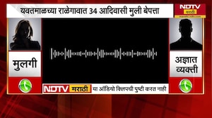 Yavtmal मध्ये मानवी तस्करी? राळेगावातून 34 मुली बेपत्ता, एक Call Recording समोर | Human Trafficking