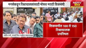 Mira Bhayandar मध्ये मनसेकडून रिक्षाचालकांसाठी मोफत मराठी शिकवणी | Raj Thackeray | NDTV मराठी