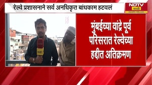 Mumbai | Bandra East मधील रेल्वे रुळालगतचं अनधिकृत बांधकाम रेल्वे प्रशासनानं हटवलं | NDTV मराठी