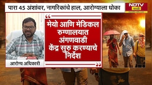 विदर्भावर सूर्य कोपला! वाढत्या तापमानामुळे किडनी, मूत्रमार्गाच्या आजाराचाही धोका | Heatwave | NDTV
