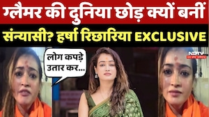 Harsha Richhariya Interview: Glamour की दुनिया छोड़ बनीं संन्यासी, NDTV पर हर्षा रिछारिया Exclusive