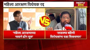 Women Reservation Bill | शिंदे‑राऊत आमने‑सामने, &lsquo;लाडक्या बहिणी&rsquo; विरोधकांना धडा शिकवणार&ndash; DCM Shinde