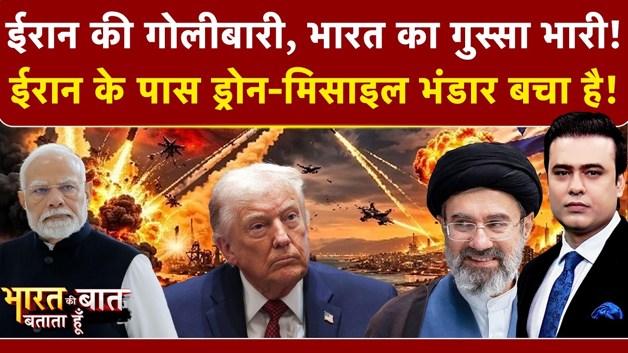 Syed Suhail | Iran Israel War: ईरान की गोलीबारी, भारत का गुस्सा भारी! |Bharat Ki Baat Batata Hoon