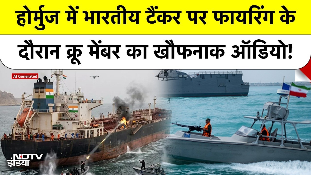 Strait of Hormuz में Indian Tanker पर Firing: Crew Member का Frightening Distress Audio Leak Viral