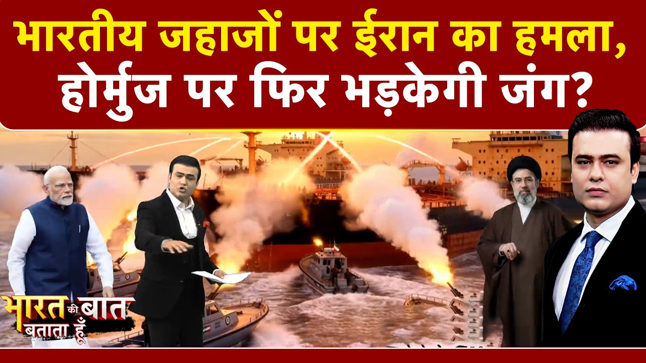 Syed Suhail | Iran Israel War: भारतीय जहाजों पर ईरान का हमला, Hormuz पर फिर भड़केगी जंग?