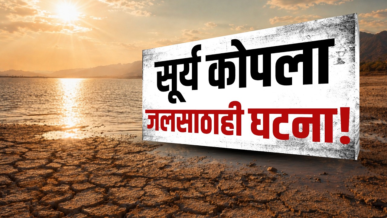 Special Report | सूर्य कोपला! Akola देशात सर्वात उष्ण, जलसाठ्यांवर मोठा परिणाम | Heatwaves | NDTV
