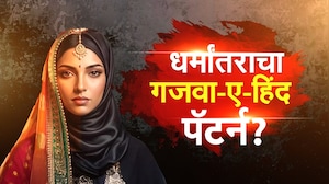 Special Report | नाशिकमध्ये तरुणीला दारू पाजून अत्याचार, Ghazwa-e-Hindच्या नावाखाली छळ | Nashik News