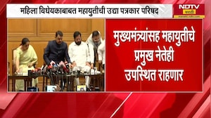 Women's Reservation Bill | Mahayutiची उद्या पत्रकार परिषद, मुख्यमंत्र्यांसह प्रमुख नेते उपस्थित राहण