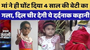 Alwar Murder Case: मां ने ही घोंट दिया 4 साल की बेटी का गला, दिल चीर देगी ये दर्दनाक कहानी | Garima