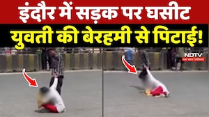 Indore में सड़क पर घसीट युवती की बेरहमी से पिटाई!
