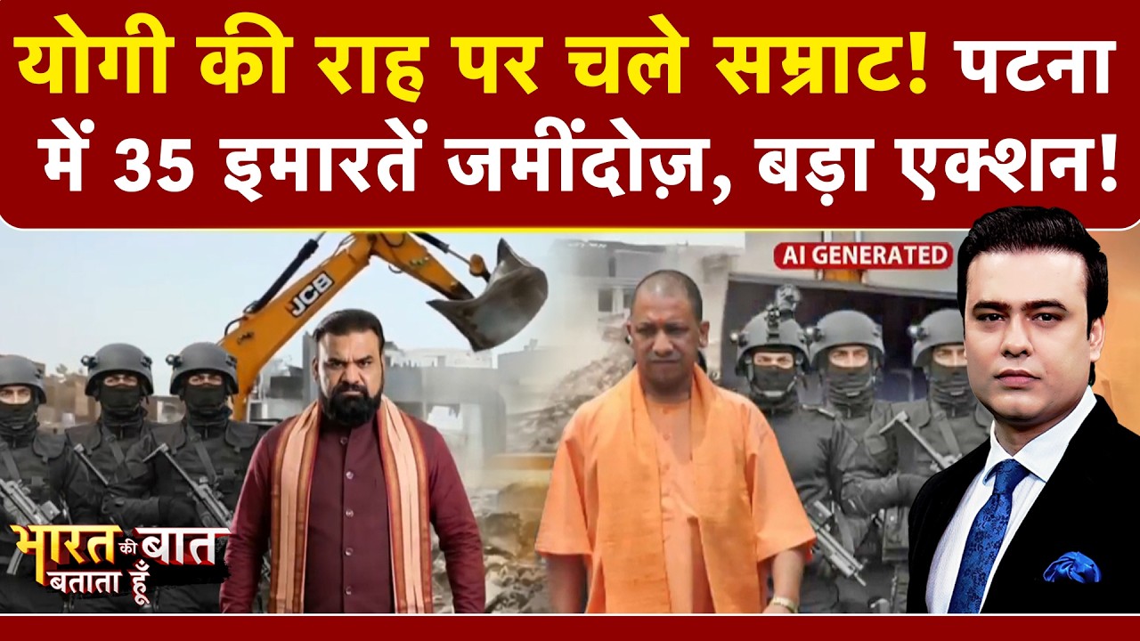 Syed Suhail | Bihar New CM Samrat Choudhary ने अपनाया 'Yogi मॉडल'? Patna में चला बुलडोजर | NDTV