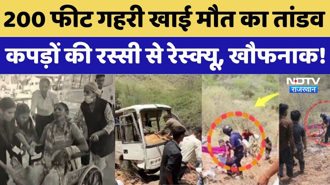 Ajmer Bus Accident: बस की लापरवाही या सिस्टम फेल?, 200 फीट गहरी खाई मौत का तांडव। Top News । Pushkar
