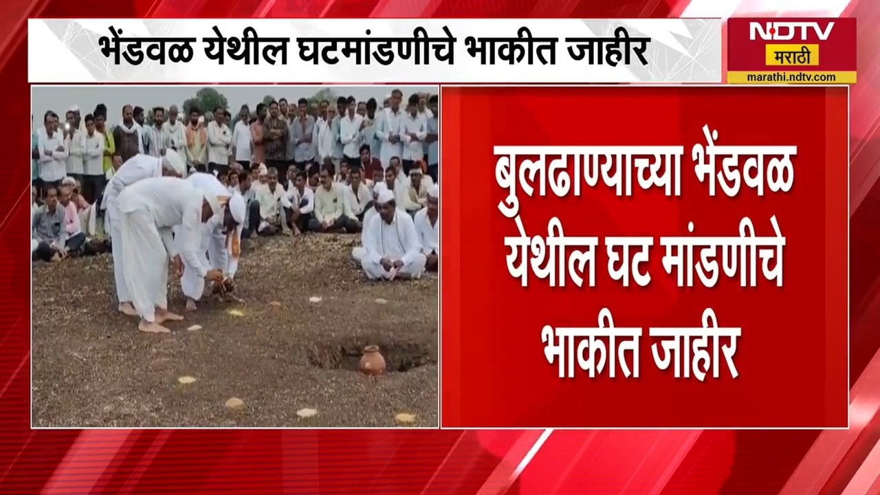 Bhendwal Bhavishyavani 2026 | जूनमध्ये मुसळधार पाऊस, महापूर येणार, पाहा 2026 चं भेंडवळचं भाकीत