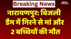 Narayanpur News: अपनी बेटियों को बचाने बांध में कूदी मां, तीनों की डूबने से मौत! CG Breaking News