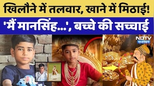 Raja Maan Singh Rebirth: खजाना, युद्ध, छिपे राज! खुद को मान सिंह कहने वाले बच्चे का सच। Tonk News