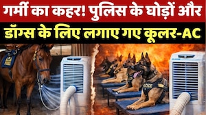 MP Heat Wave Alert: गर्मी के बढ़ते पारे के बीच Police लाइन में जानवरों के लिए किए गए ये खास इंतजाम