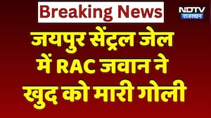 Jaipur Central Jail में RAC जवान ने खुद को मारी गोली, हादसा या सुसाइड?। Top News । Breaking News
