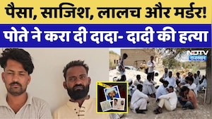 Mohanagarh Double Murder Case: पैसा, साजिश, लालच और मर्डर! पोते ने करा दी दादा- दादी की हत्या। Top