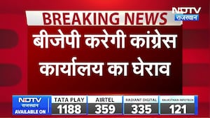 BJP करेगी कांग्रेस कार्यालय का घेराव, CM Bhajanlal Sharma रहेंगे मौजूद। Top News । Breaking । Latest