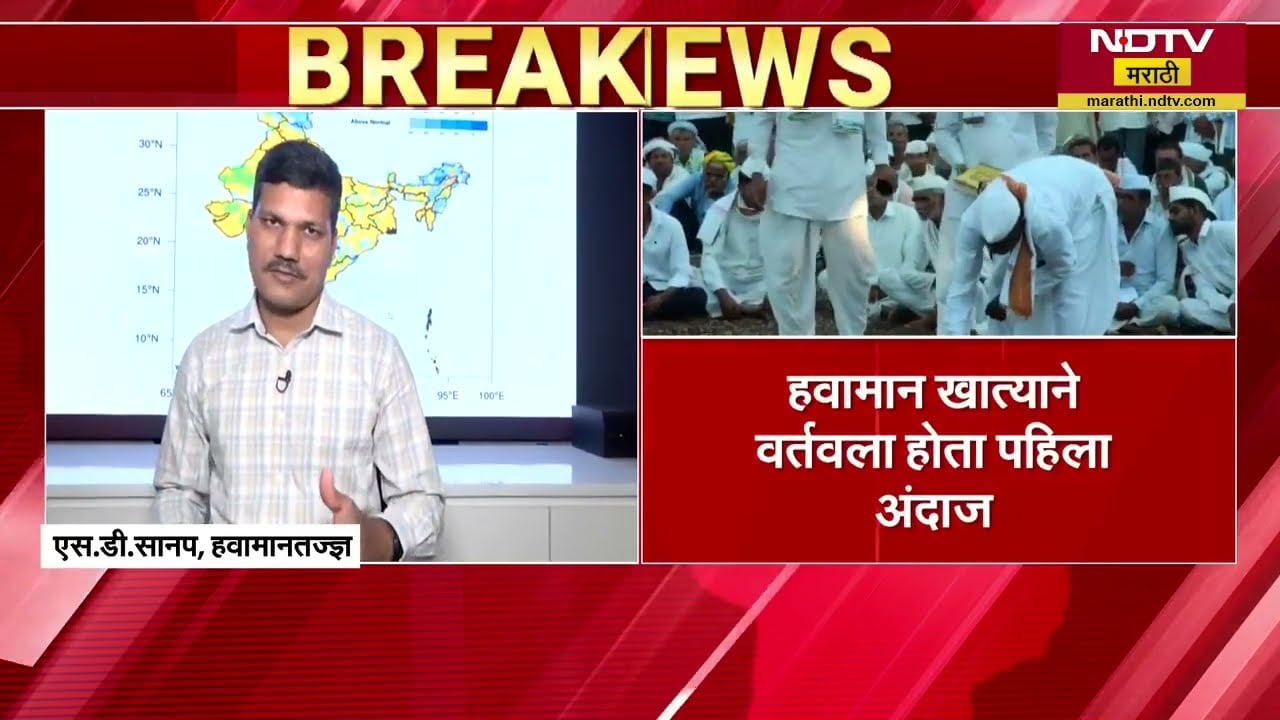 Bhendwal Bhavishyawani च्या विरुद्ध भाकीत हवामान विभागाचं? पाहा काय होतं IMD चं म्हणणं? । NDTV मराठी