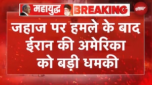 US Iran War | जहाज पर हमले के बाद ईरान की America को चेतावनी | Iran US Ceasefire | BREAKING NEWS