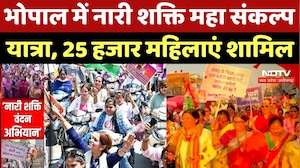 Women&rsquo;s Reservation Bill को लेकर Bhoal की सड़कों पर उतरेंगी 25 हजार महिलाएं | NDTV MPCG News