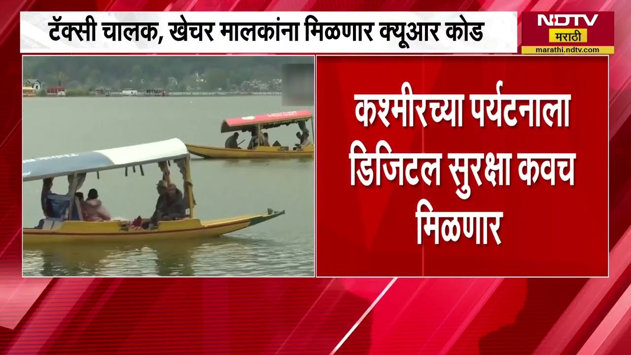 Kashmir Tourism । टॅक्सी चालक आणि खेचर मालकांना काश्मीरच्या पर्यटनाला डिजिट सुरक्षा कवच मिळणार