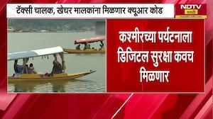 Kashmir Tourism । टॅक्सी चालक आणि खेचर मालकांना काश्मीरच्या पर्यटनाला डिजिट सुरक्षा कवच मिळणार