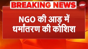 Namaz पढ़ने के लिए मजबूर करने का आरोप, Nagpur में NGO की आड़ में धर्मांतरण का रैकेट? | BREAKING