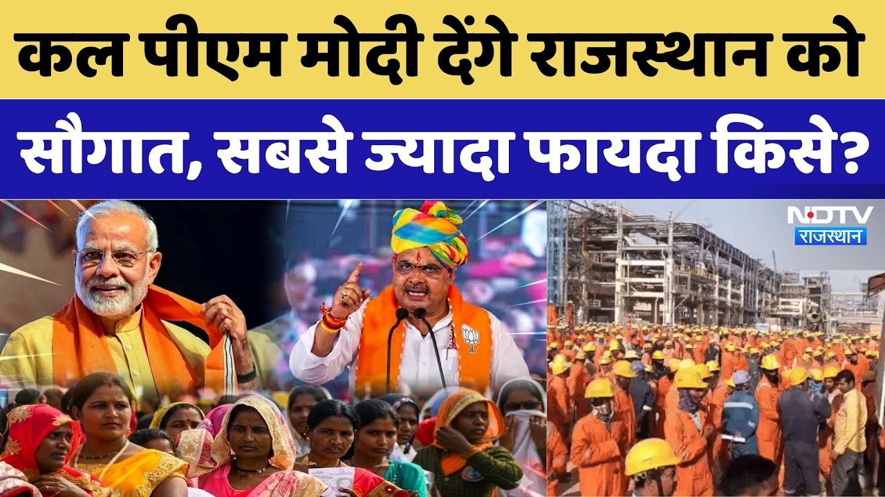 PM Modi Rajasthan Visit: 21 अप्रैल को राजस्थान आएंगे पीएम मोदी | CM Bhajanlal | Pachpadra Refinery