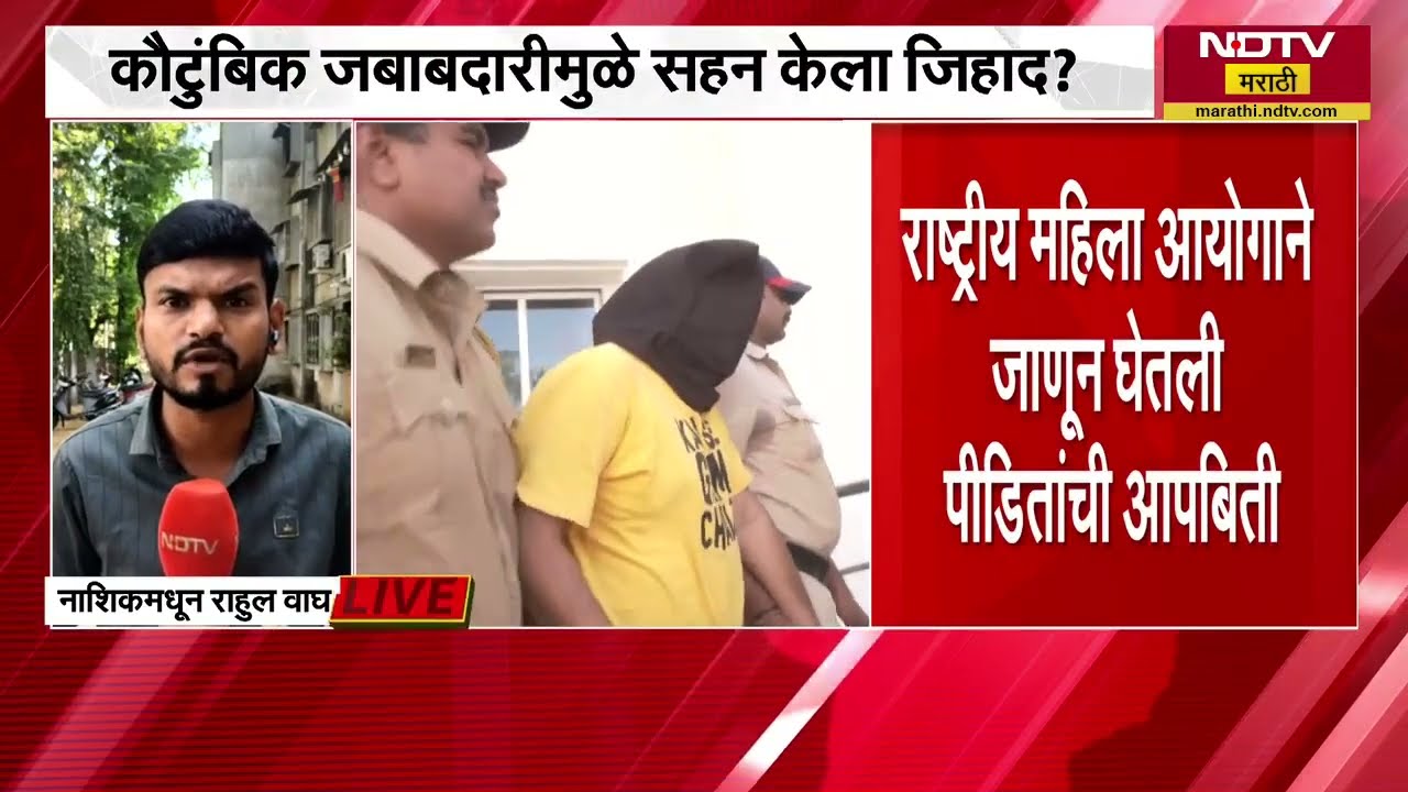 Nashik TCS प्रकरणात धक्कादायक माहिती समोर! कॅन्सरग्रस्त पित्याच्या उपचारासाठी पीडितेने सोसला त्रास