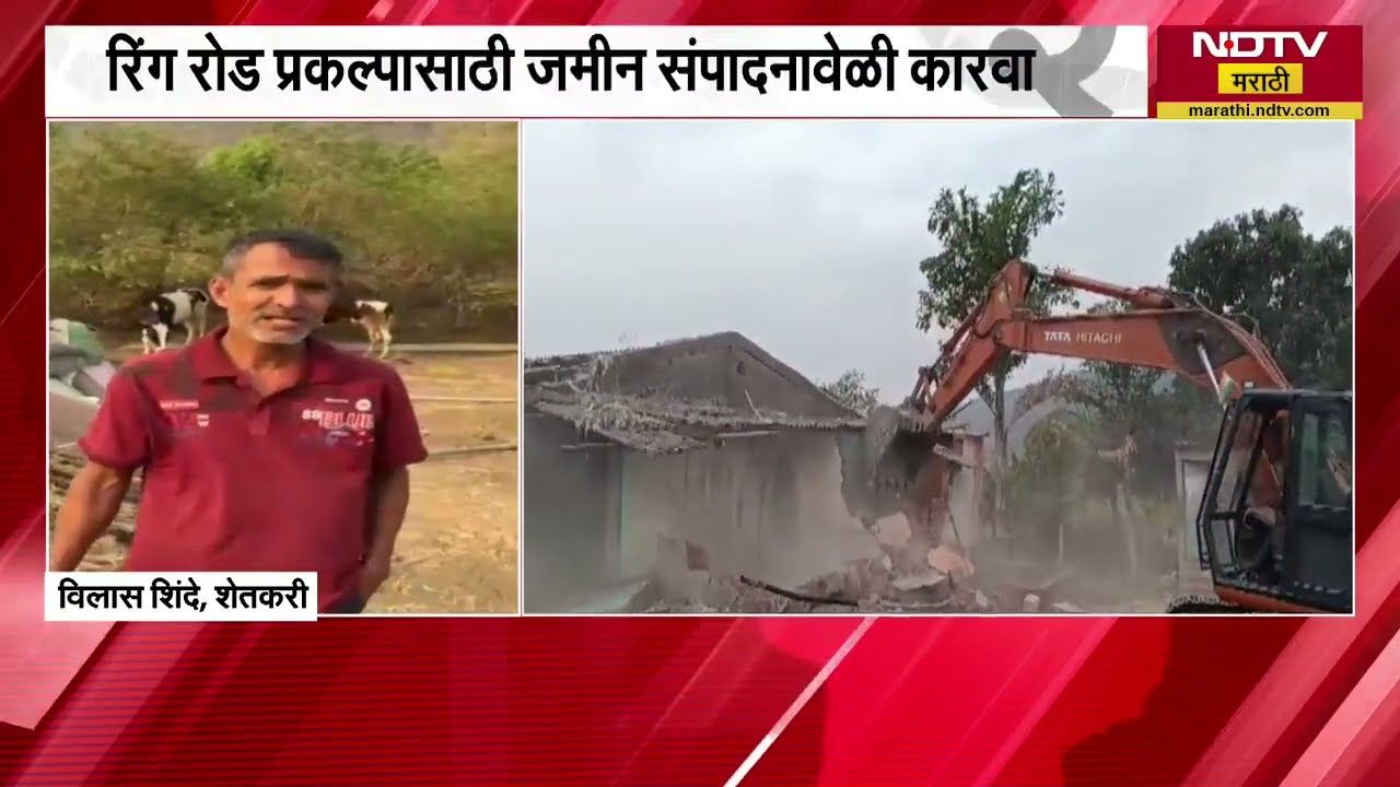 Mulshi ।  शेतकऱ्याला कोणताही मोबदला न देता घरावर चालवला बुल्डोझर? विलास शिंदे NDTV मराठी