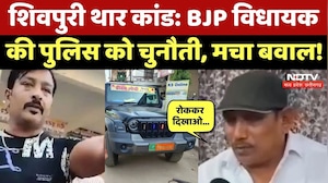 Shivpuri Thar Accident: बटे के कारनामे पर BJP MLA प्रीतम लोधी की पुलिस को खुली चुनौती! देखिए Video