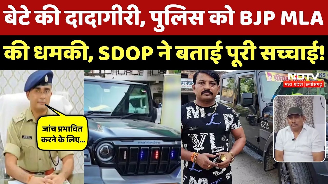 MLA Pritam Lodhi के Statment पर SDOP Ayush Jakhar NDTV पर LIVE, बताई Shivpuri Thar कांड की सच्चाई!