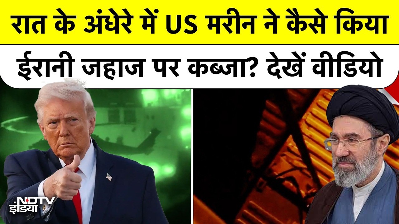 US Iran War: Oman Sea में US Navy Operation, Helicopter से उतरे Marines, Iranian Ship पर किया कब्जा