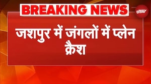 Jashpur Plane Crash Breaking News: जशपुर में प्लेन क्रैश, जमीन से 30 फीट ऊपर उड़ रहा था