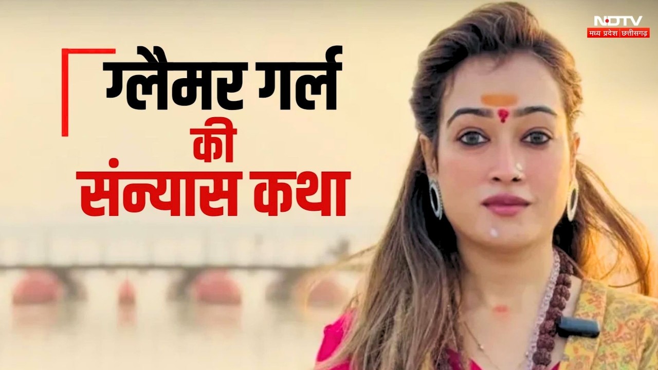 Harsha Richhariya Sanyas: Glamour Girl की संन्यास कथा !