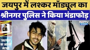 Lashkar-e-Taiba Module News: Jaipur में लश्कर मॉड्यूल का श्रीनगर पुलिस ने किया भंडाफोड़ | Breaking