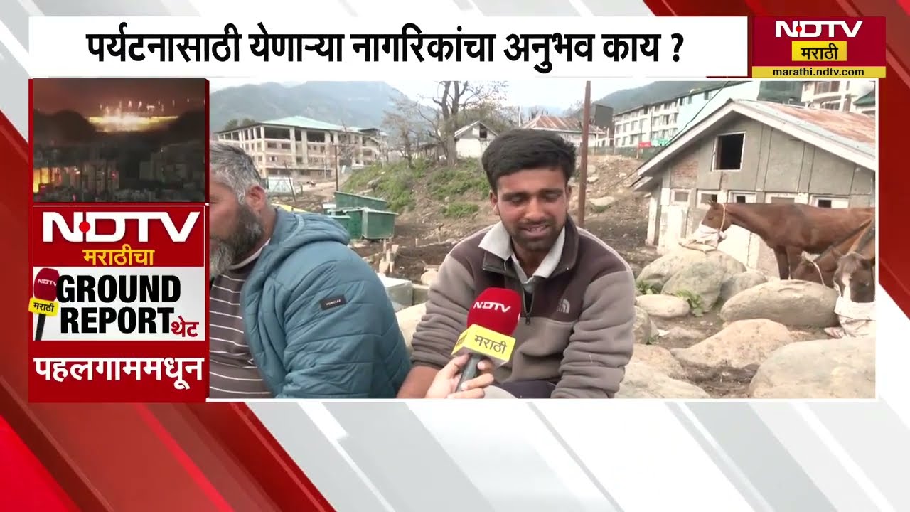 Pahalgam Attack Anniversary |पहलगाम हल्ल्याच्या कटू आठवणी आजही मनात, वर्षभरानंतर इथे काय परिस्थिती?