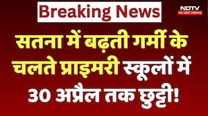 Heatwave Alert Schools 2026: Satna में बढ़ती गर्मी के चलते Primary schools में 30 April तक Holiday!