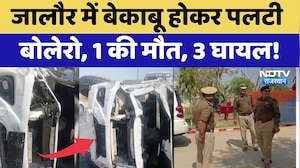Jalore Accident: बेकाबू होकर पलटी Bolero, 1 की मौत, 3 घायल! | Latest News