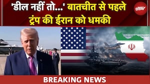 US Iran Ceasefire | 'डील नहीं तो...' बातचीत से पहले Trump की ईरान को बड़ी चेतावनी | BREAKING NEWS