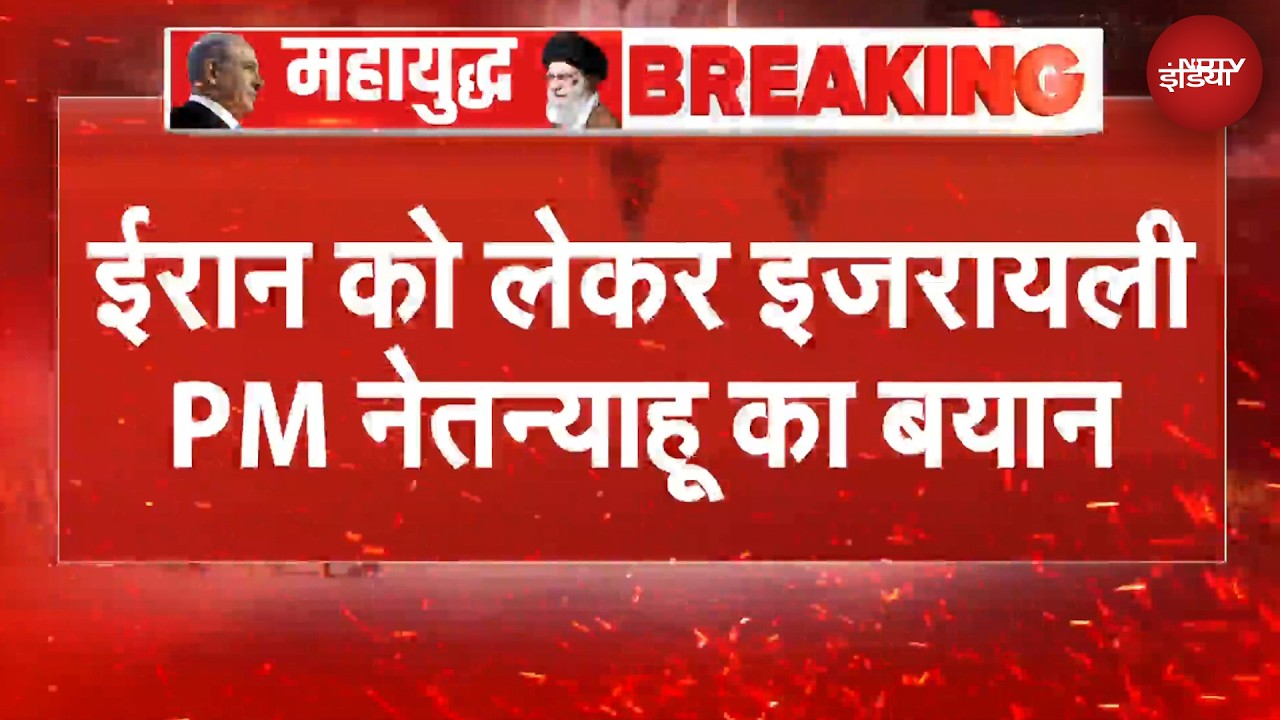 सीजफायर टूटा तो जंग तय, ईरान को लेकर इजरायल और यूएस ने बता दिया पूरा प्लान