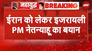 Iran Israel War | 'हमारा लक्ष्य बिल्कुल साफ...' ईरान को लेकर Netanyahu का बयान | BREAKING NEWS