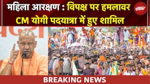 Women Reservation Bill | लखनऊ में जन आक्रोश महिला पदयात्रा में CM Yogi शामिल | BREAKING NEWS