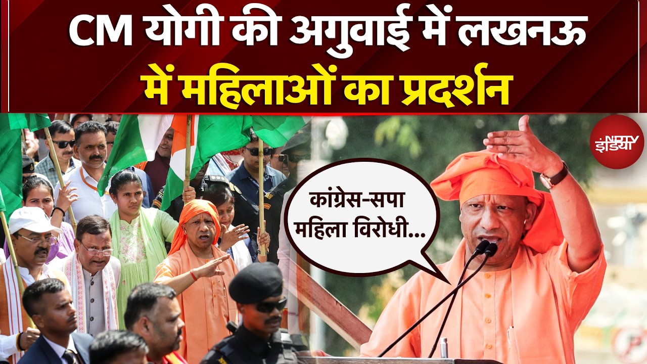 Women Reservation Bill पर Lucknow में बवाल! सड़कों पर उतरीं हजारों महिलाएं | CM Yogi | UP News